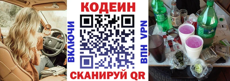 Кодеиновый сироп Lean Purple Drank  мориарти телеграм  Волчанск 